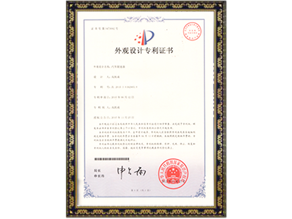 外型專(zhuān)利證書(shū)