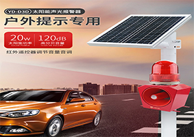 太陽能語音提示器怎么更換語音？