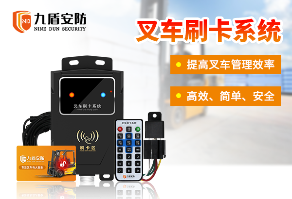 刷卡叉車系統(tǒng)