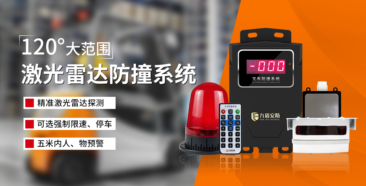 激光雷達防撞系統(tǒng)