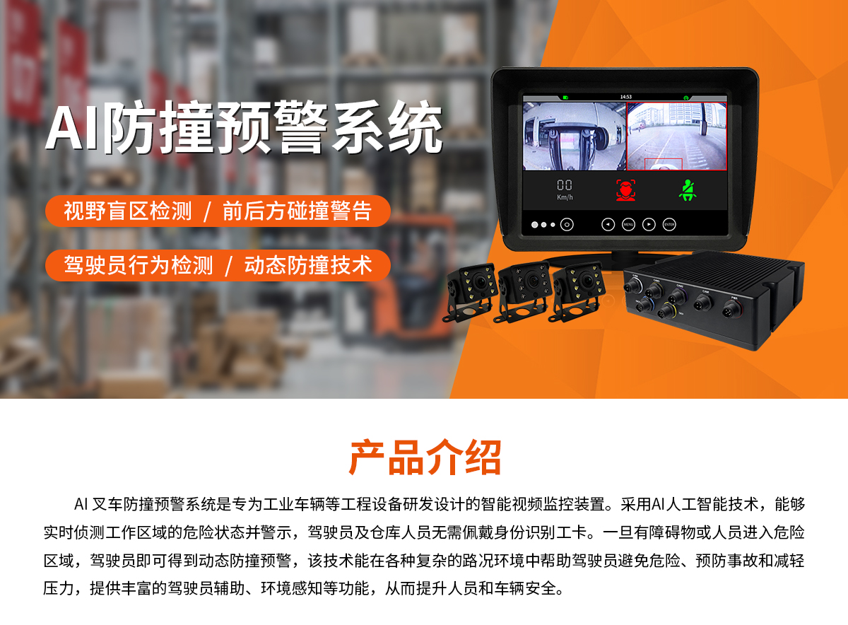 AI智能影像防撞系統(tǒng)
